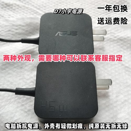 原装19V2.37A华硕充电线Y406U45W