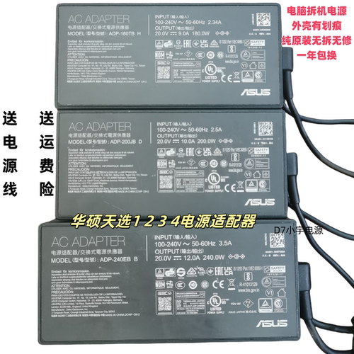 原装华硕FA507Z笔记本充电器240W