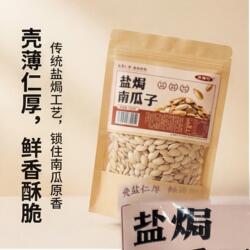 新货南瓜子250g带壳盐焗味烘炒类休闲零食南瓜籽坚果炒货小袋装