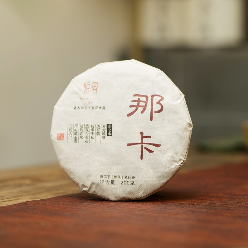云南临沧普洱茶熟茶茶叶那卡古树熟茶熟普紧压茶200g七子饼茶图片
