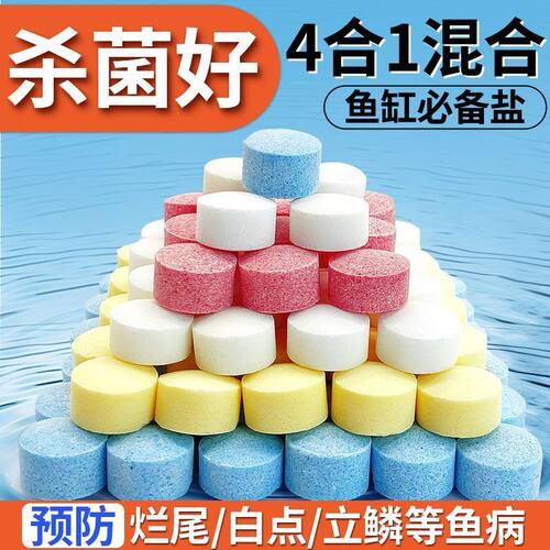 观赏鱼杀菌盐鱼缸消毒盐天然海盐鱼用杀菌盐鱼病防治鱼缸净化水质