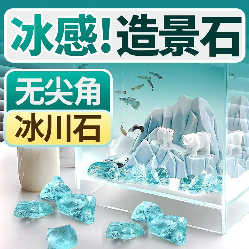 玻璃鱼缸底石摆件造景冰蓝水晶原石微景观创意装饰品水族箱底砂铺