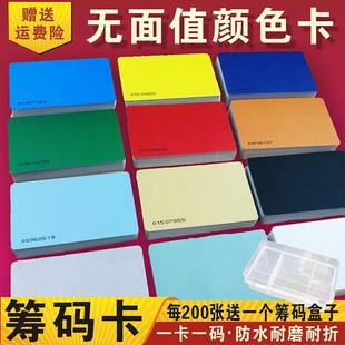 磨砂筹码卡片麻将馆棋牌室专用无面值加厚防水记分卡牌颜色码子牌