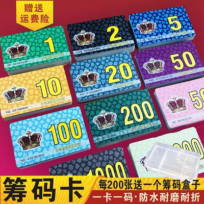 麻将筹码棋牌室专用磨砂筹码卡片