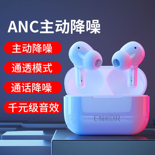 恩克 EW28捡漏降噪高保真千元级音效ANC主动降噪无线TWS蓝牙耳机