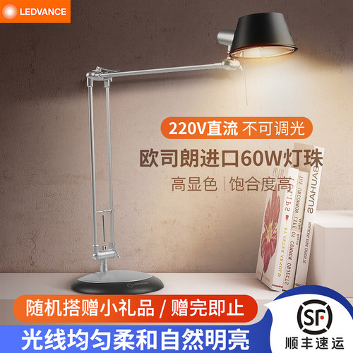 欧司朗朗德万斯卤素台灯