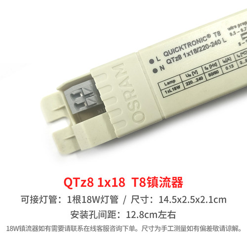 欧司朗Osram镇流器灯管