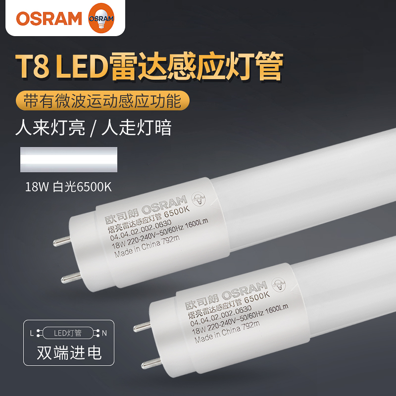 led雷达感应灯管光线明亮均匀