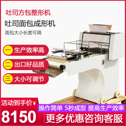 吐司整形机50-600克吐司方包整形机法棍法棒面包机商用烘焙设备