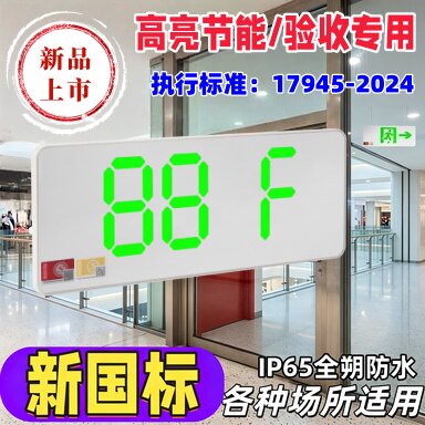 2024新国标防水防潮应急灯LED高亮节能IP65防水防潮低耗楼层标志