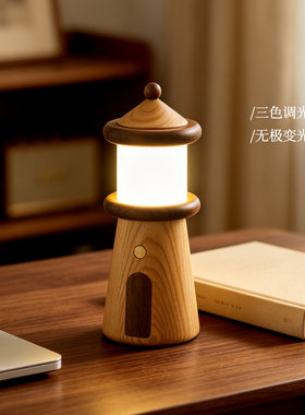 实木灯塔小夜灯床头触摸充电式