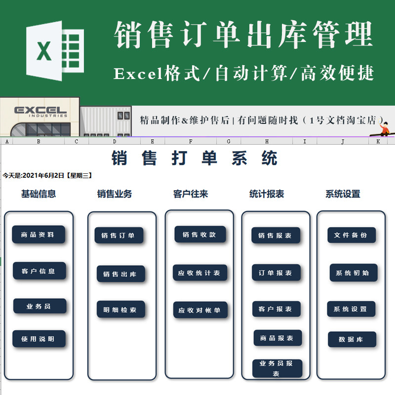 销售打单系统excel 销售订单出库收款应收统计对账管理客户报表