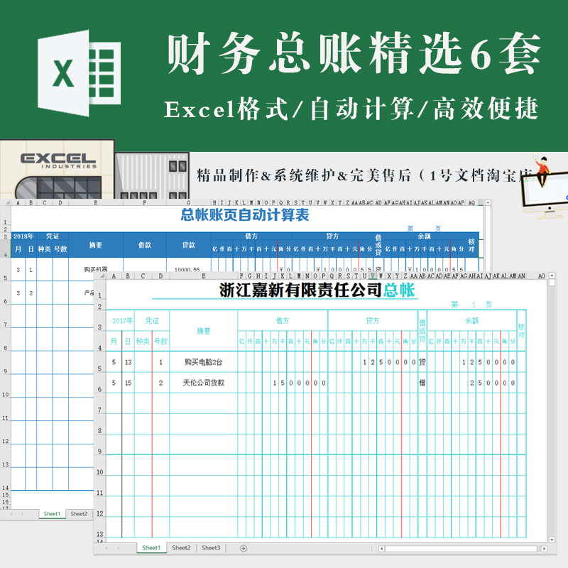 财务会计总账明细账页 excel表格模板电子版自动计算
