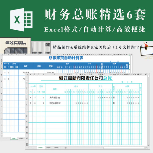 财务会计总账明细账页 excel表格模板电子版自动计算