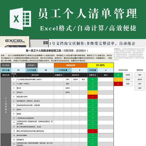 某一员工个人档案清单管理工具excel表格模板 完整清单自动统计