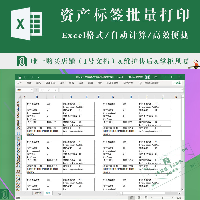 通用固定资产设备等标签批量打印系统 标签解决方案excel表格