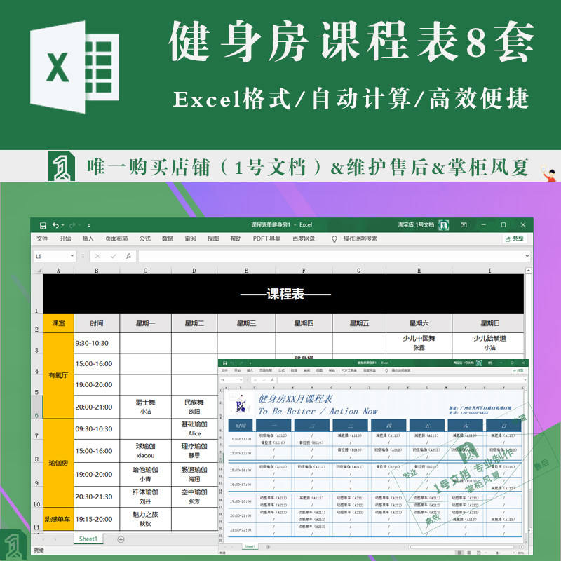 通用健身房健身课程表excel表格模板格式 可编辑可修改打印
