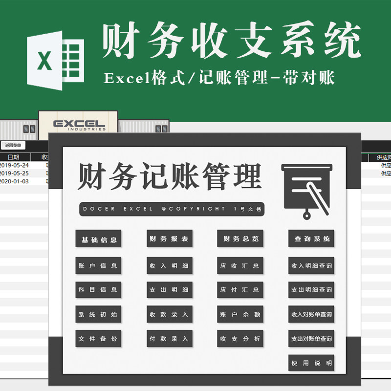 财务收支管理系统（带对账）收入支出明细查询 应收应付汇总查询