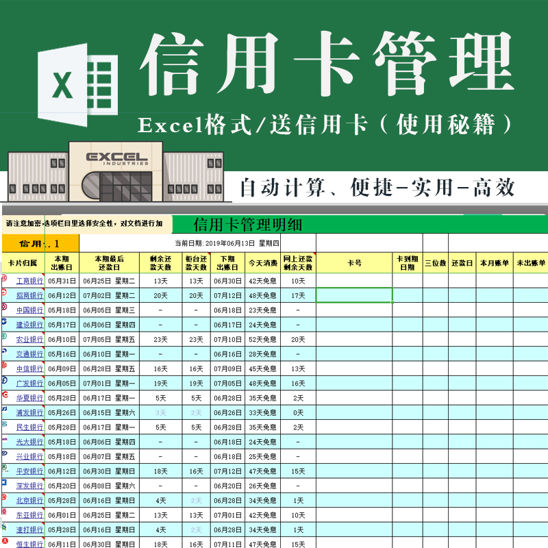 信用卡银行卡管理表 提醒表格 明细登记  记账本 对账 报表