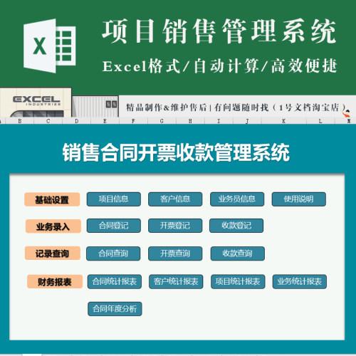 销售工程等项目合同开票收款管理系统excel模板