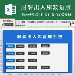 出入库管理带出入库单 数量版 进销存管理软件excel表格 服装