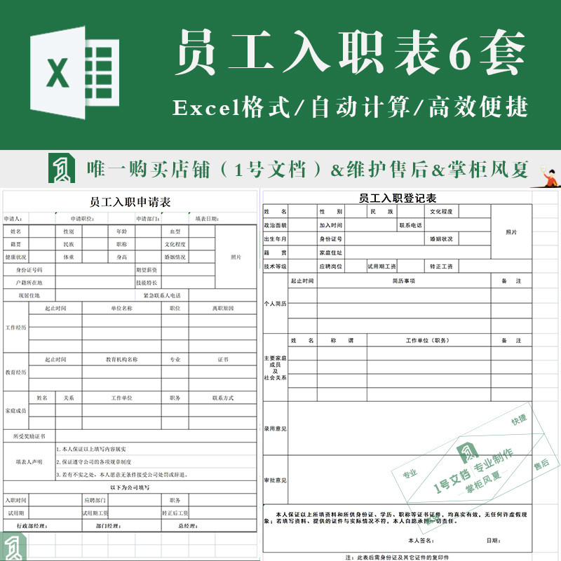 行政人事通用企业员工入职表excel表格模板