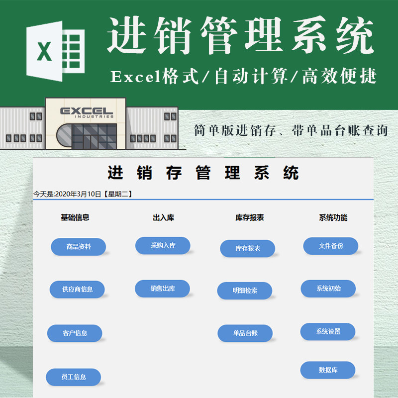 进销存表格excel单机版系统 仓库通用简单版出入库 自动汇总查询