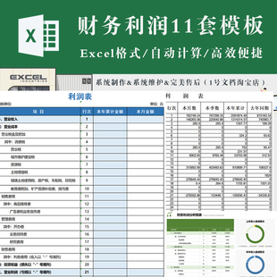 财务报表利润表收入支出利润表excel表格模板自动计算