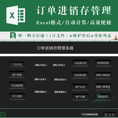 采购销售订单进销存管理系统excel 出入库库存总览对账订单报表