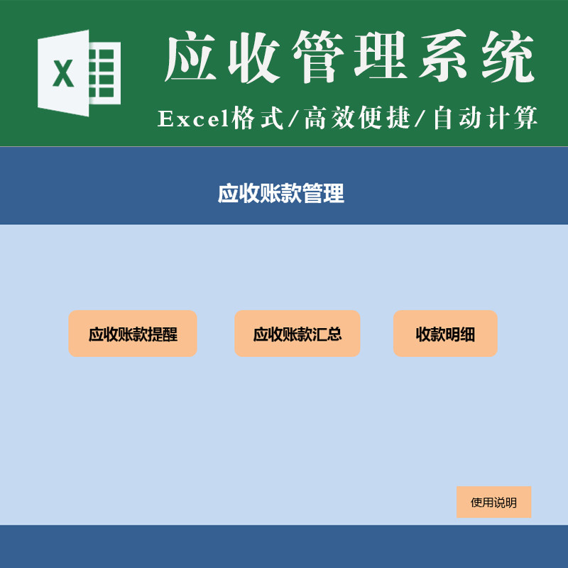 应收账款管理excel表格简单版 已超收款期限 自定义需收清统计