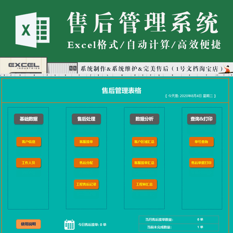 售后管理系统excel表格  客户信息接单售后分配区域汇总查询
