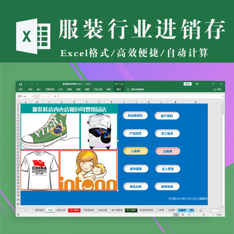 服装鞋类进销存管理软件 店铺经营进销存excel表格商品库存出入库