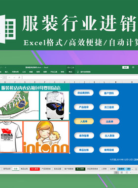 服装鞋类进销存管理软件 店铺经营进销存Excel表格商品库存出入库
