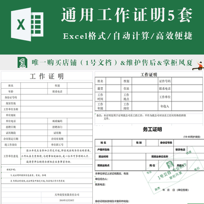 行政人事通用务工工作证明电子版excel表格模板 可编辑可打印