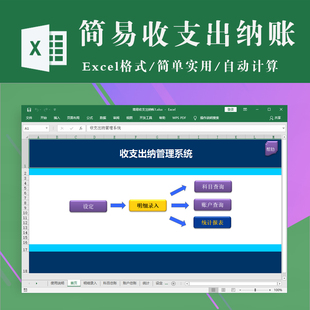 财务收支出纳管理系统excel表格 明细录入科目查询账户查询统计