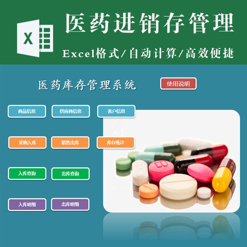 医药进销存excel表格系统 医药库存管理 采购销售出入库明细查询