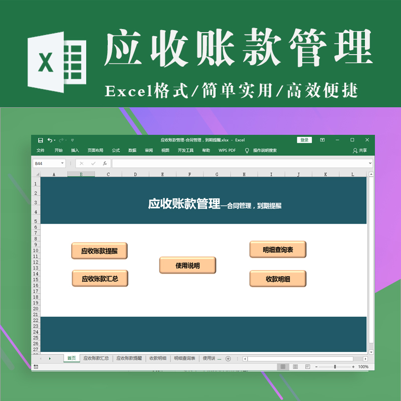 客户资料管理应收账款管理合同管理欠款到期提醒excel表格定制