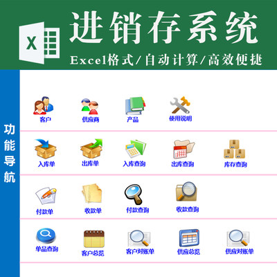 高级进销存excel表格软件系统 带收付款客户对账单 单品成本查询