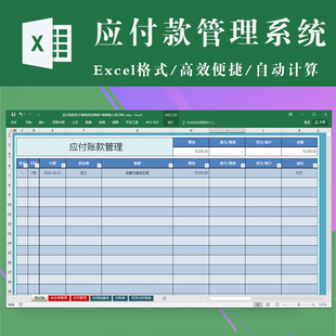 应付账款电子表格excel模板 供应商客户表格客人电子账管理系统