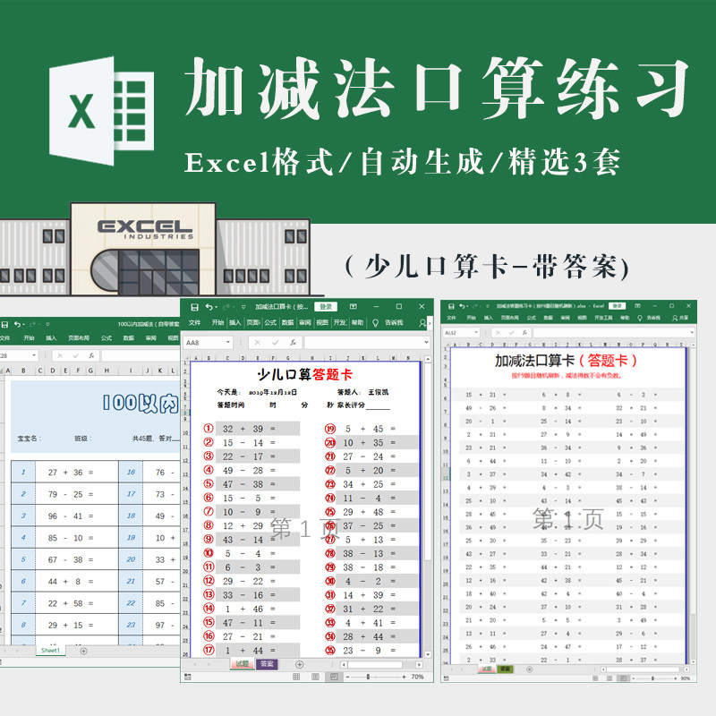 100以内加减法答题练习卡口算卡自动生成 自带答案随机刷新a4打印