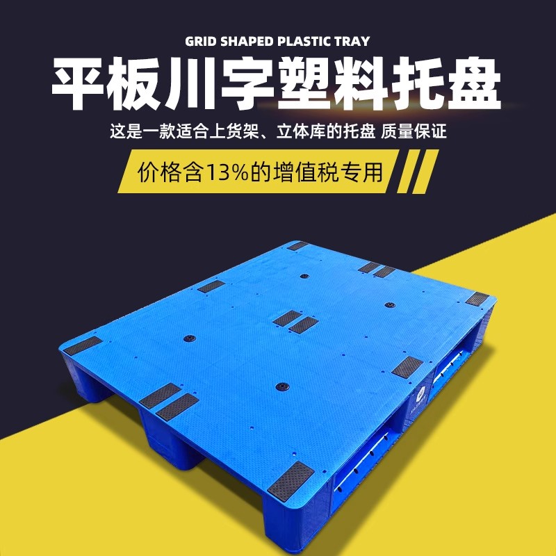 杰一平板川字重型托盘立体库货架作业使用叉车货架栈板防滑防潮垫