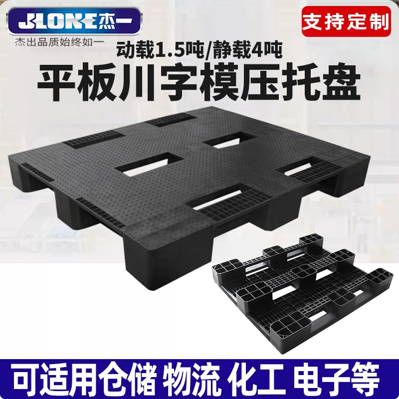 杰一超重型模压塑料托盘卡板周转托盘水泥食盐钢加固载重川字平面,商业/办公家具,仓储托盘垫板/防潮板/地台板,淘宝优惠券,粉丝福利购,淘宝优惠卷