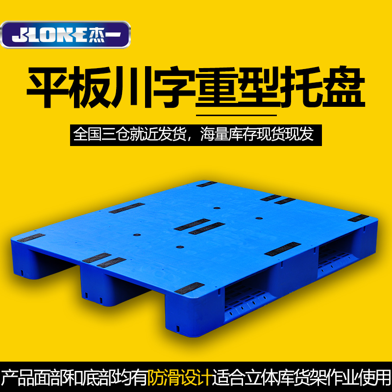 杰一平板川字塑料重型托盘仓储货架防潮垫板