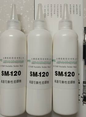 胶带SM-120耐高温280℃可撕性防焊胶 阻焊胶 拒焊膏 拒焊剂 250ML