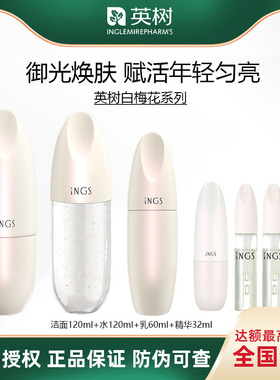 英树白梅花系列补水抗蓝光净化