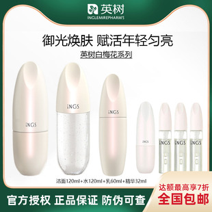 INGS英树白梅花系列洁面水乳套装补水抗蓝光净化肌底官方旗舰店