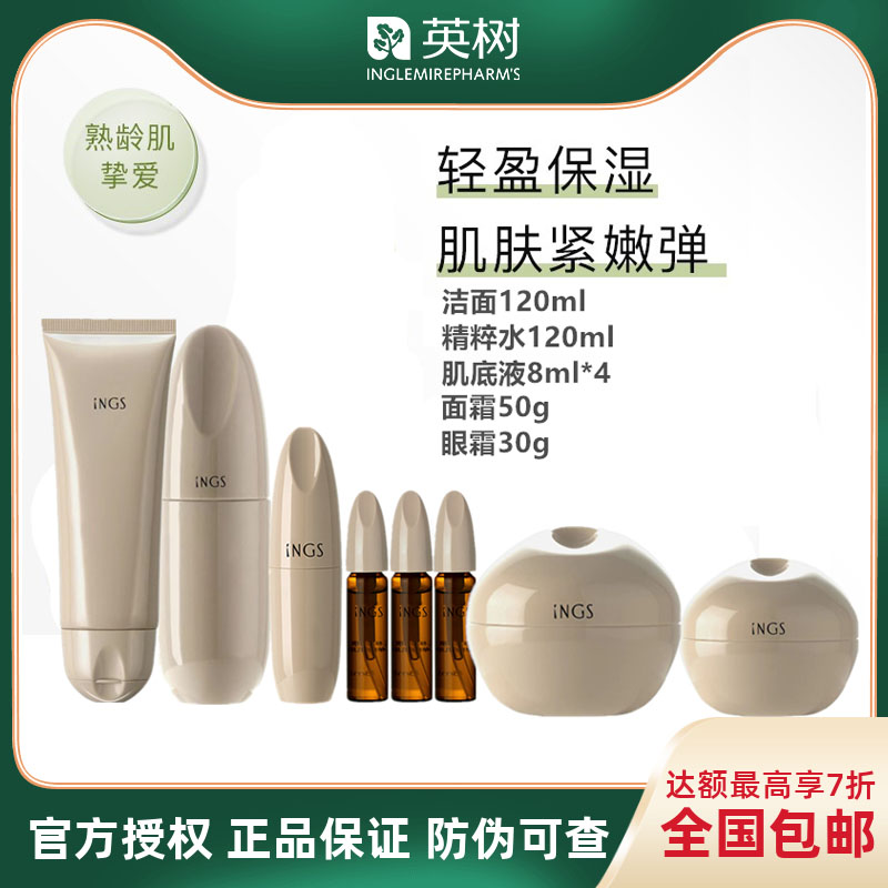 INGS英树胶原系列补水保湿紧致