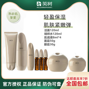 INGS英树胶原系列补水保湿紧致