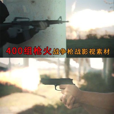 400组枪火子弹AK47开枪烟雾打仗战争枪战影视枪口火光特效素材