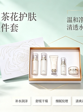 山茶花护肤五件套补水保湿水润